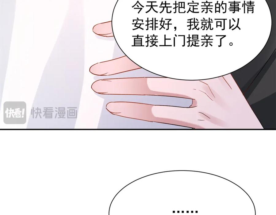 我在婚配所摇到了世界首富 114 订婚取消了 第44页
