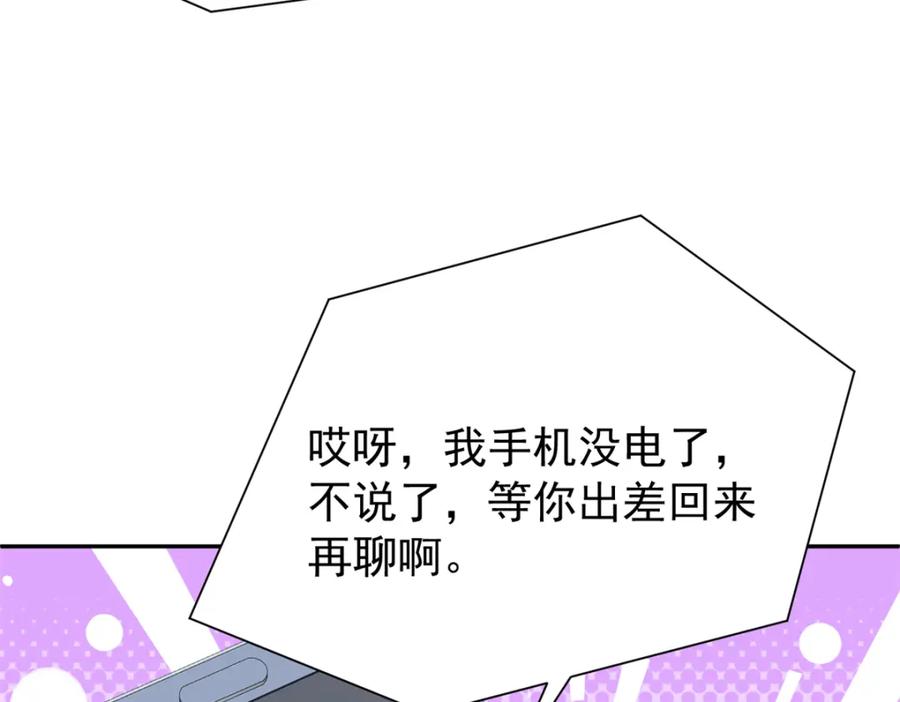 我在婚配所摇到了世界首富 114 订婚取消了 第78页