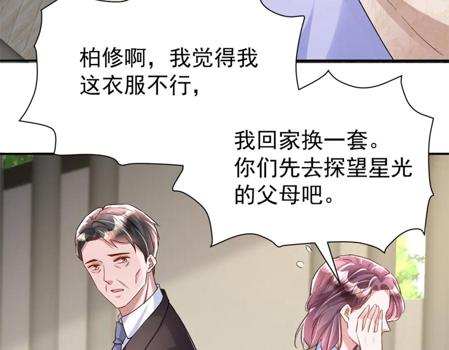 我在婚配所摇到了世界首富 114 订婚取消了 第8页