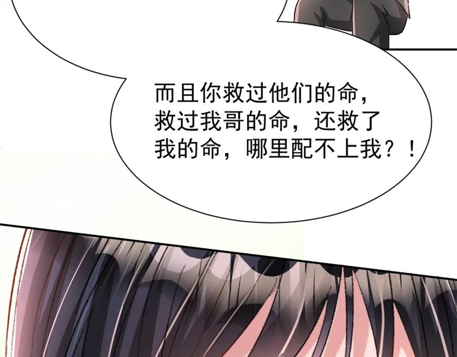 我在婚配所摇到了世界首富 114 订婚取消了 第92页