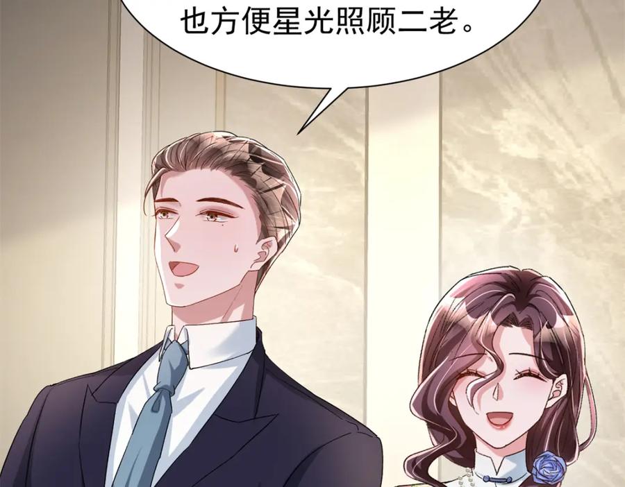 我在婚配所摇到了世界首富 114 订婚取消了 第28页