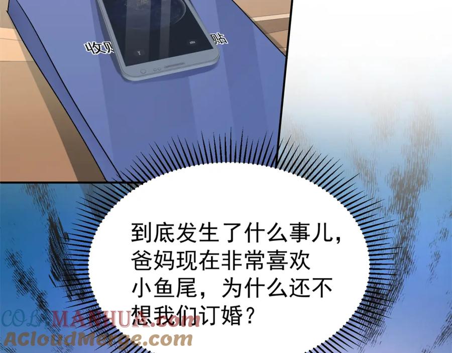 我在婚配所摇到了世界首富 114 订婚取消了 第81页