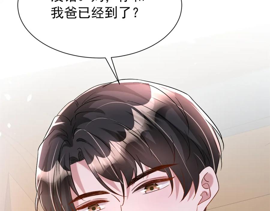 我在婚配所摇到了世界首富 114 订婚取消了 第42页