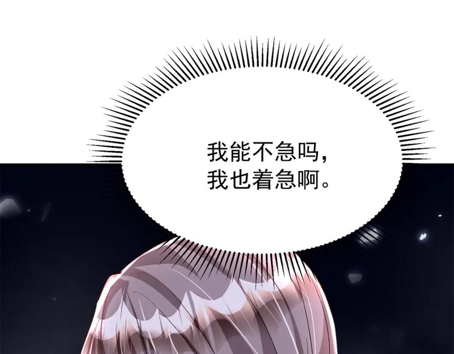 我在婚配所摇到了世界首富 114 订婚取消了 第54页