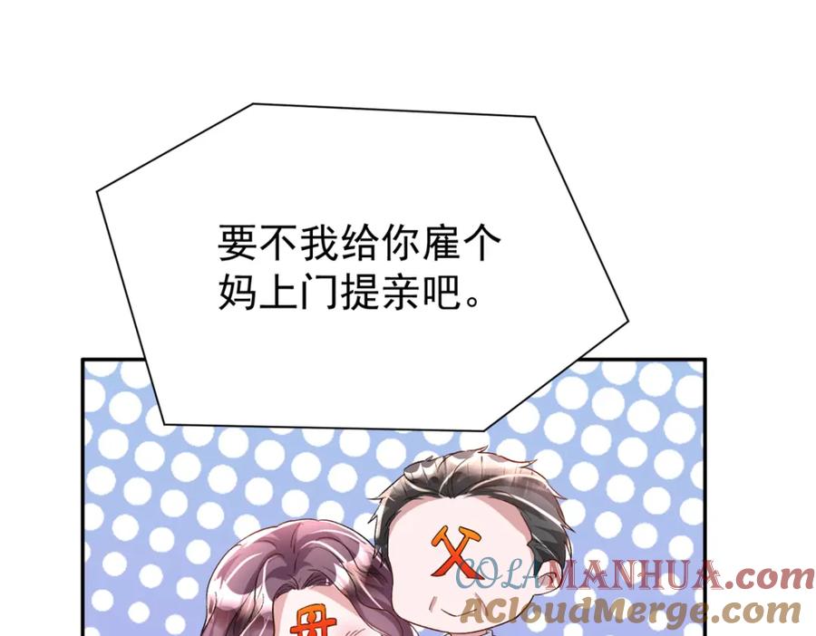我在婚配所摇到了世界首富 114 订婚取消了 第57页