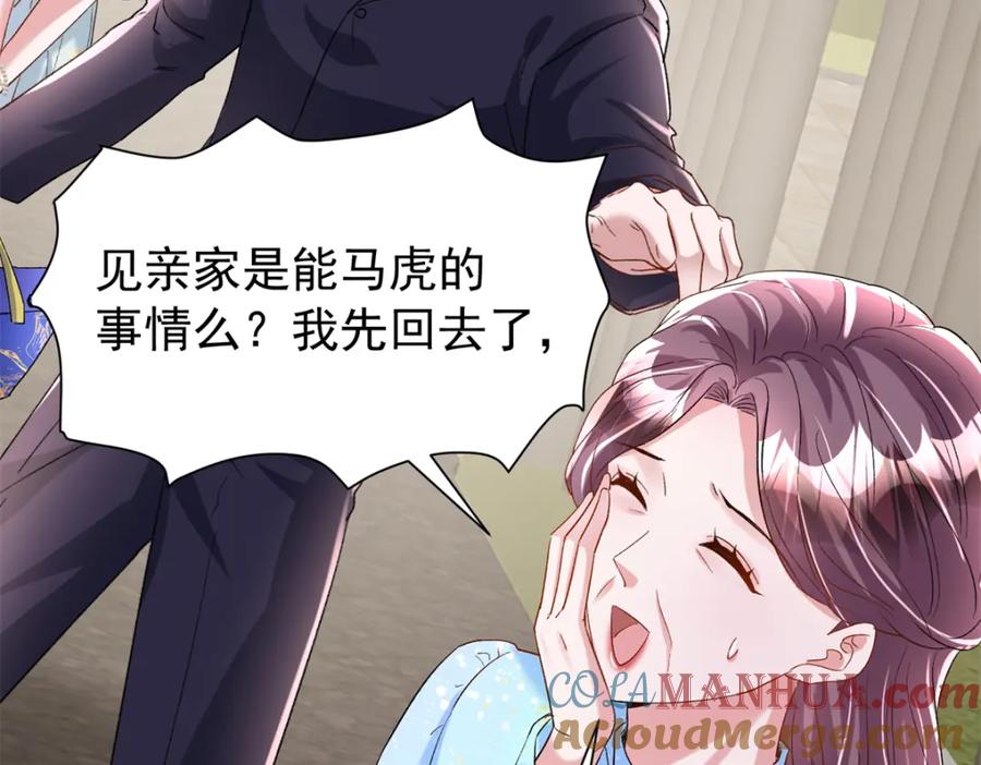 我在婚配所摇到了世界首富 114 订婚取消了 第17页