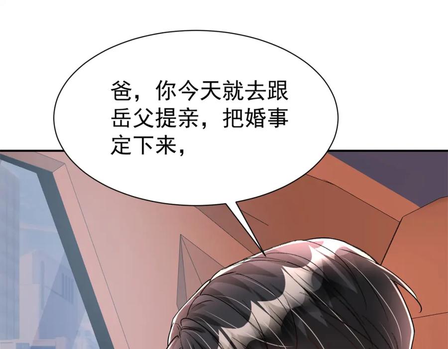 我在婚配所摇到了世界首富 114 订婚取消了 第70页