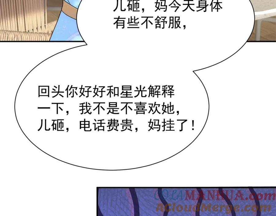 我在婚配所摇到了世界首富 114 订婚取消了 第61页