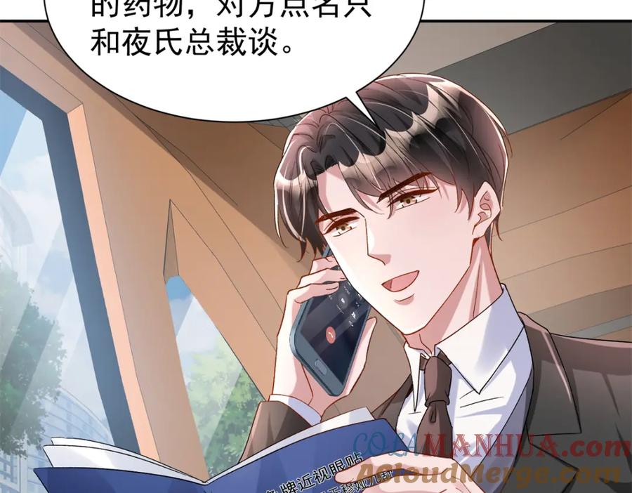我在婚配所摇到了世界首富 114 订婚取消了 第97页