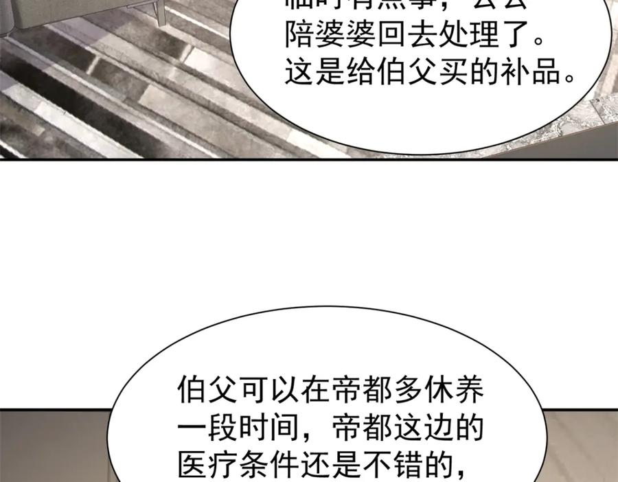 我在婚配所摇到了世界首富 114 订婚取消了 第27页