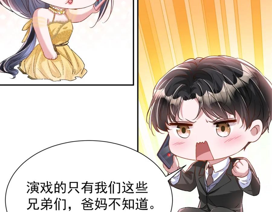 我在婚配所摇到了世界首富 114 订婚取消了 第91页
