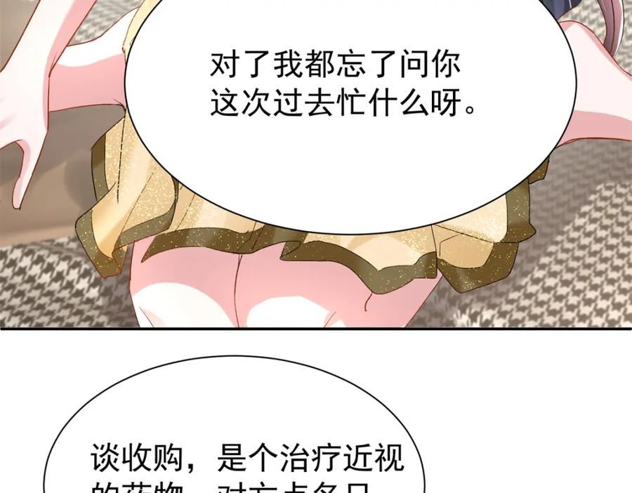 我在婚配所摇到了世界首富 114 订婚取消了 第96页