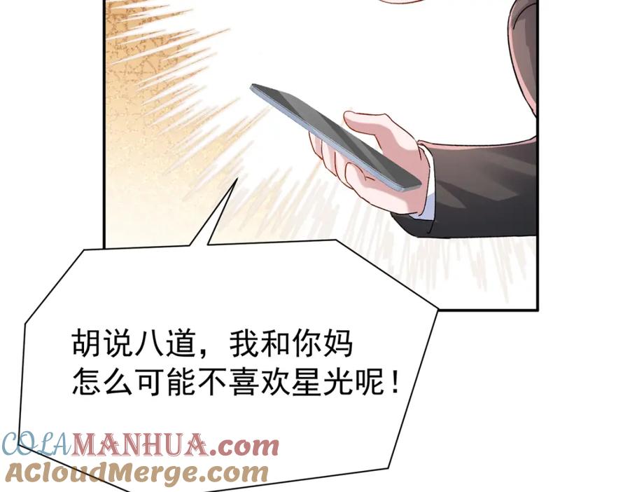 我在婚配所摇到了世界首富 114 订婚取消了 第77页