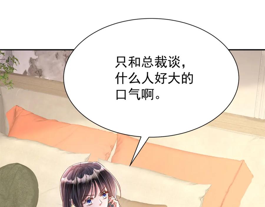 我在婚配所摇到了世界首富 114 订婚取消了 第100页