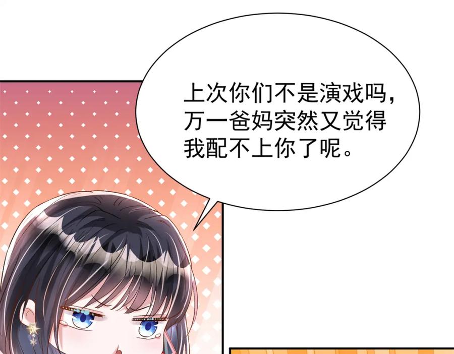 我在婚配所摇到了世界首富 114 订婚取消了 第90页