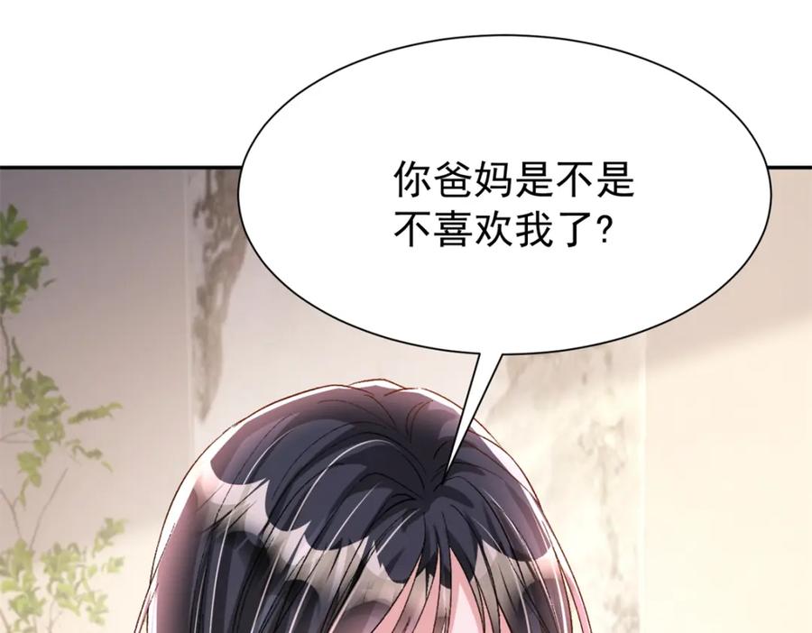我在婚配所摇到了世界首富 114 订婚取消了 第86页