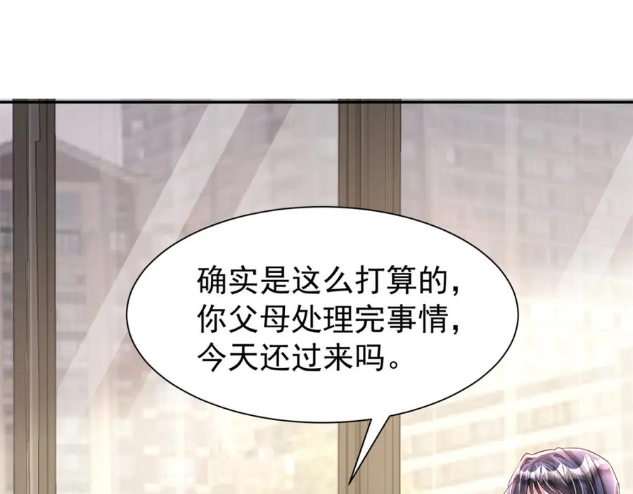 我在婚配所摇到了世界首富 114 订婚取消了 第30页