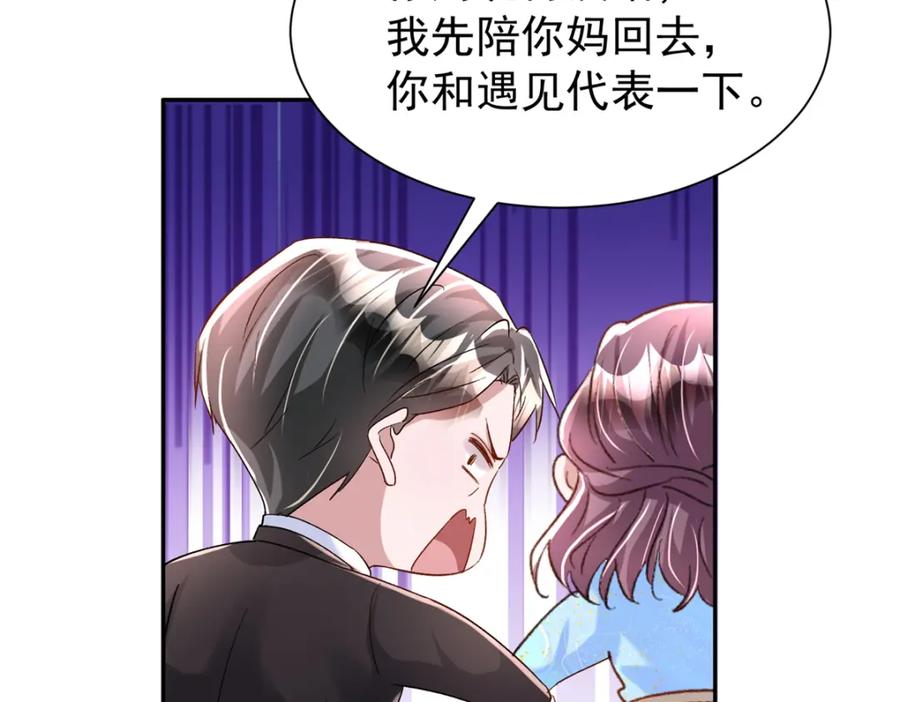 我在婚配所摇到了世界首富 114 订婚取消了 第19页