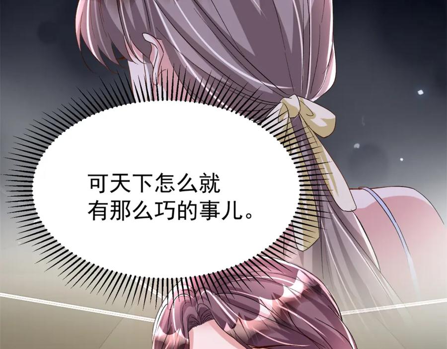 我在婚配所摇到了世界首富 114 订婚取消了 第55页