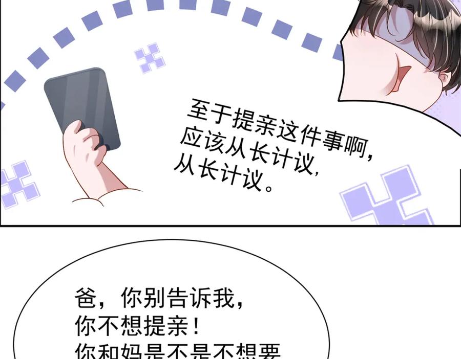 我在婚配所摇到了世界首富 114 订婚取消了 第75页
