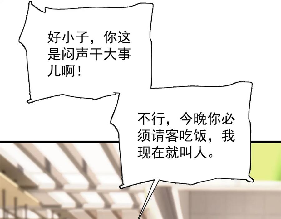 我在婚配所摇到了世界首富 115 跪下来叫爸爸 第87页