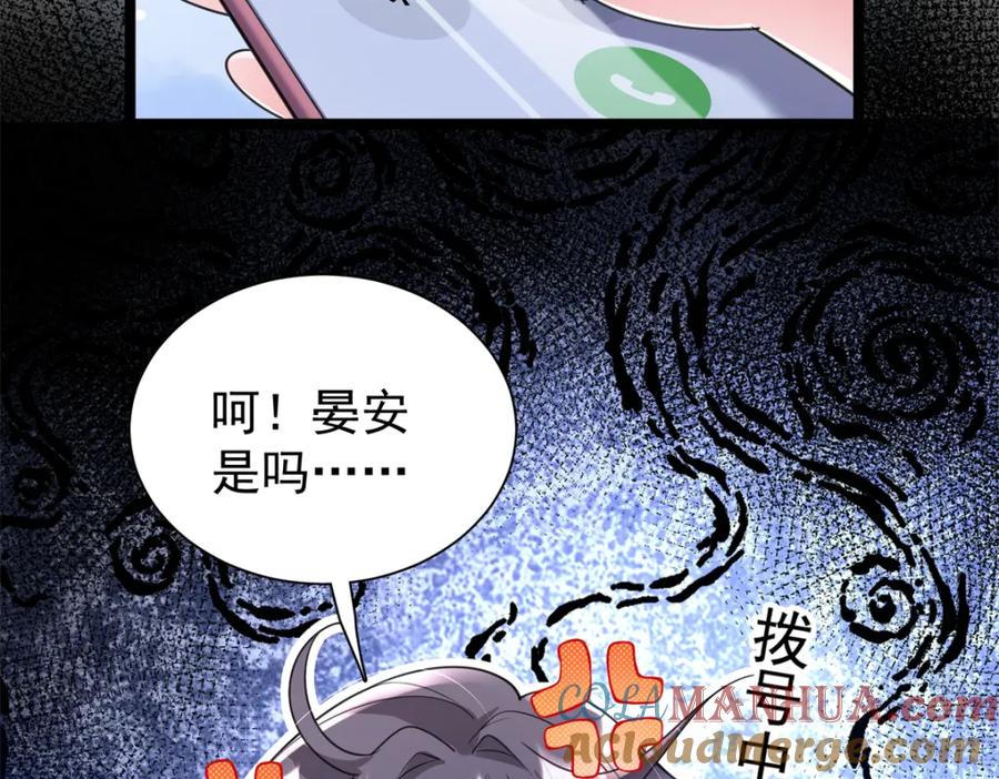 我在婚配所摇到了世界首富 115 跪下来叫爸爸 第17页