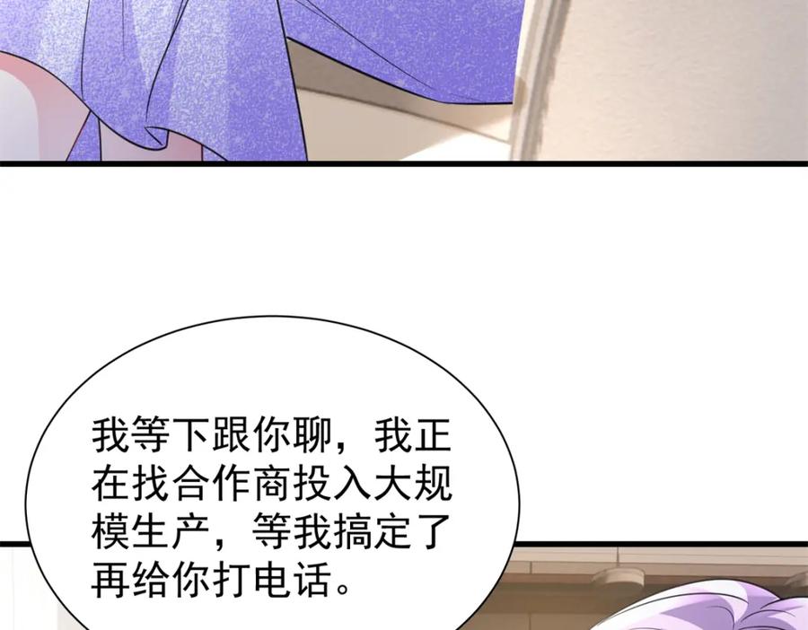 我在婚配所摇到了世界首富 115 跪下来叫爸爸 第26页