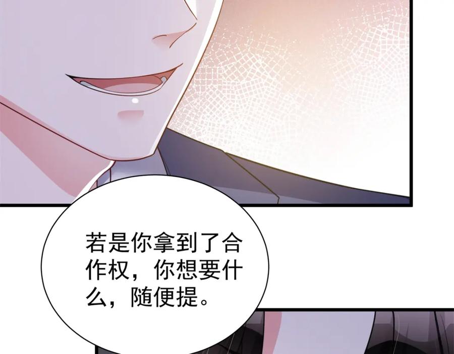 我在婚配所摇到了世界首富 115 跪下来叫爸爸 第112页