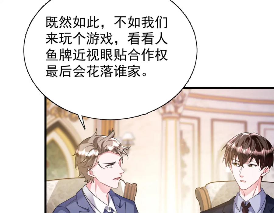 我在婚配所摇到了世界首富 115 跪下来叫爸爸 第99页