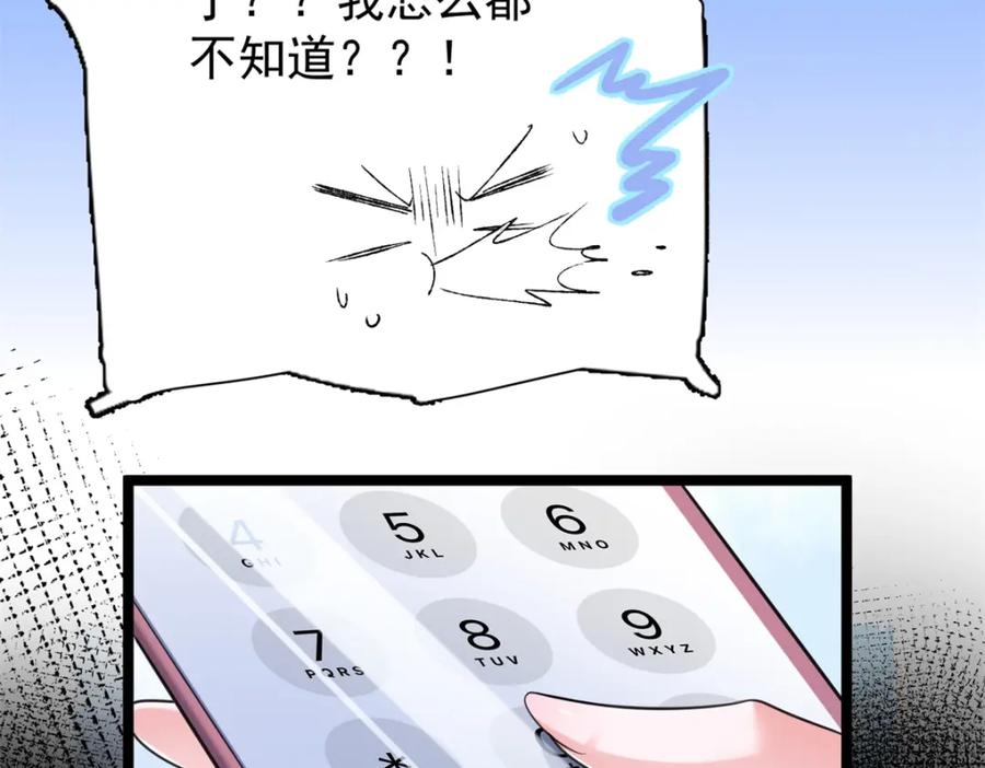 我在婚配所摇到了世界首富 115 跪下来叫爸爸 第16页