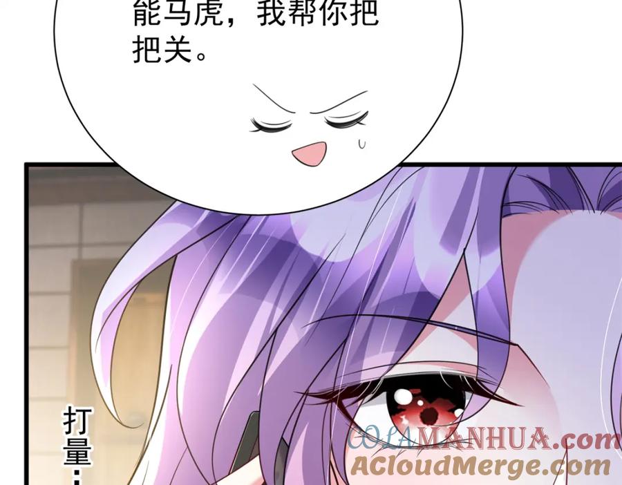 我在婚配所摇到了世界首富 115 跪下来叫爸爸 第33页