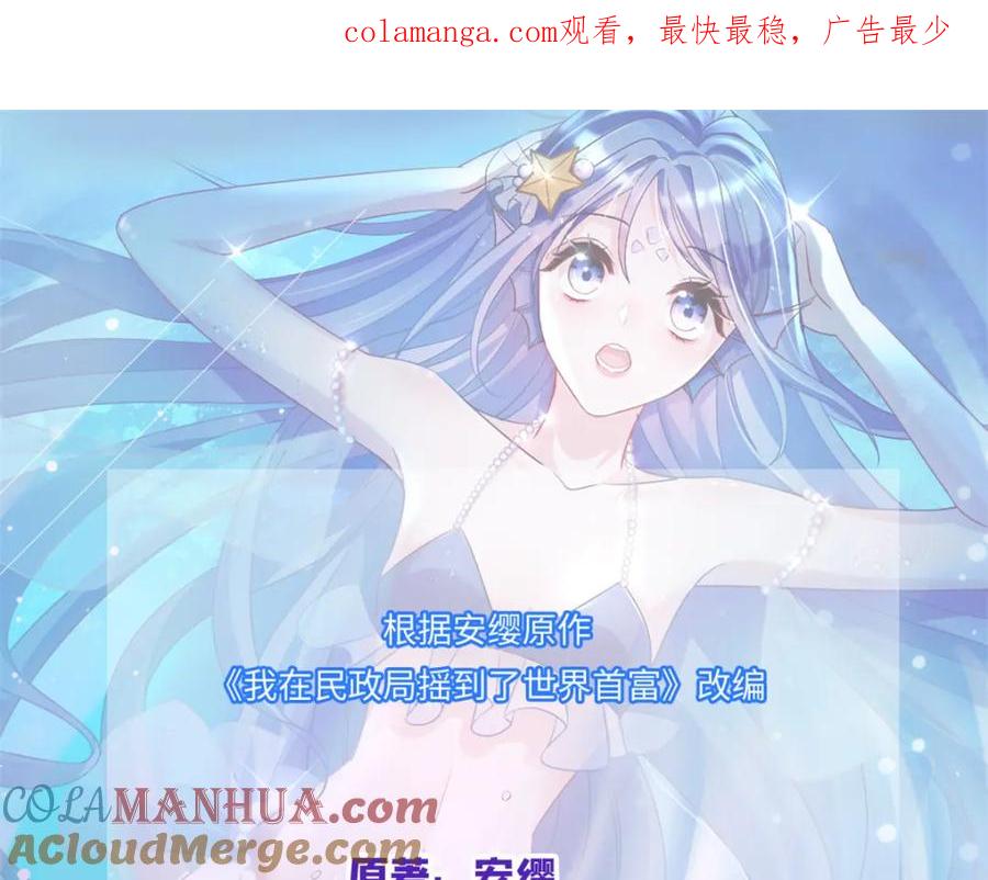 我在婚配所摇到了世界首富 115 跪下来叫爸爸 第1页