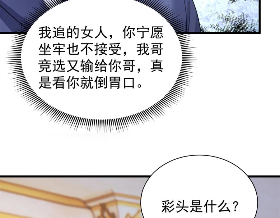 我在婚配所摇到了世界首富 115 跪下来叫爸爸 第106页