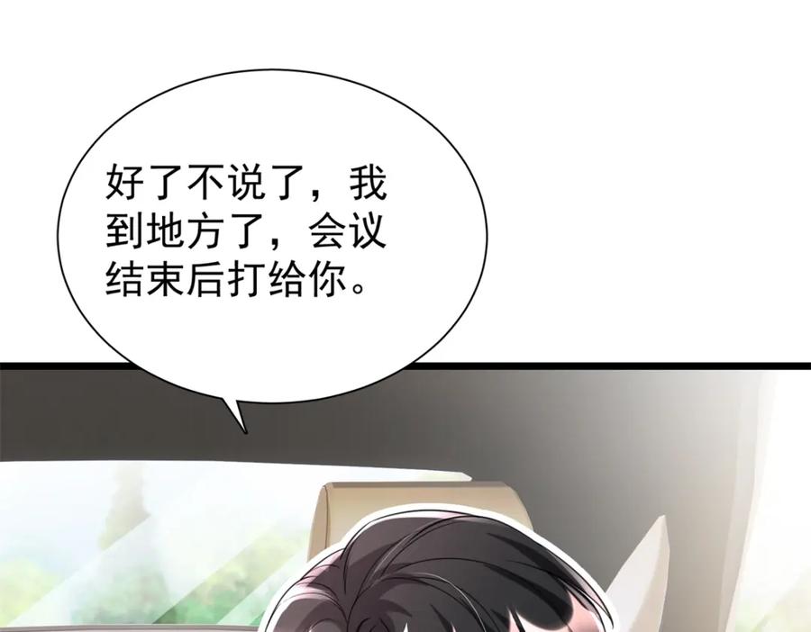 我在婚配所摇到了世界首富 115 跪下来叫爸爸 第6页