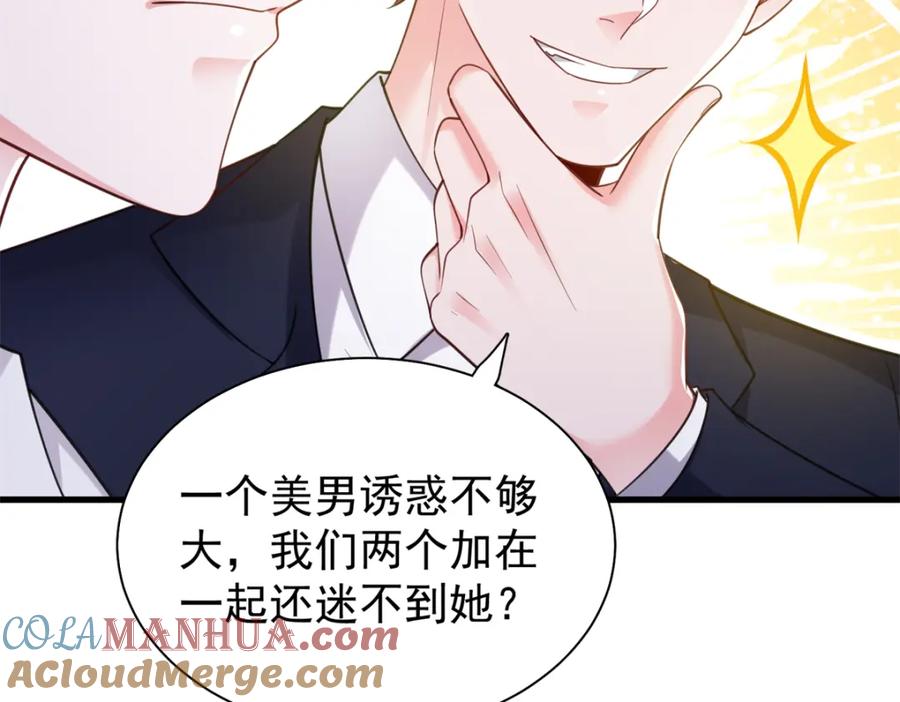 我在婚配所摇到了世界首富 115 跪下来叫爸爸 第61页