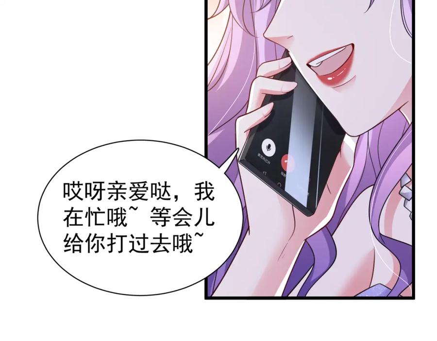 我在婚配所摇到了世界首富 115 跪下来叫爸爸 第20页