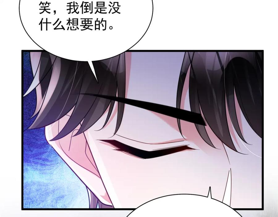 我在婚配所摇到了世界首富 115 跪下来叫爸爸 第116页