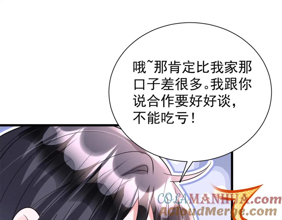 我在婚配所摇到了世界首富 115 跪下来叫爸爸 第37页