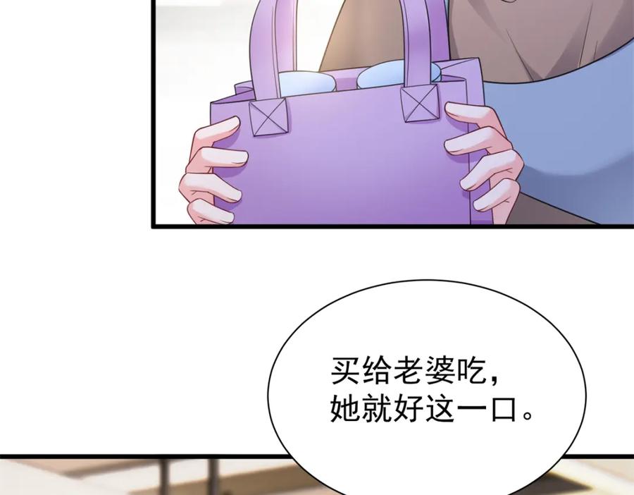 我在婚配所摇到了世界首富 115 跪下来叫爸爸 第78页