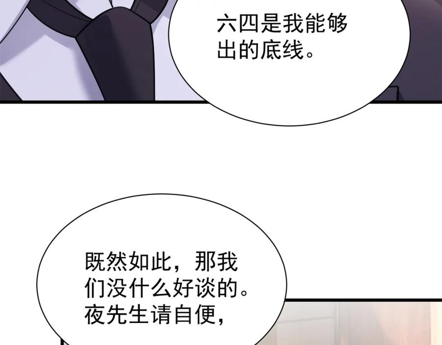 我在婚配所摇到了世界首富 115 跪下来叫爸爸 第50页