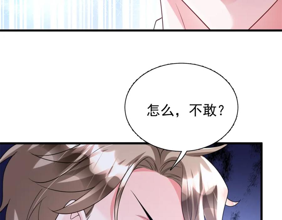 我在婚配所摇到了世界首富 115 跪下来叫爸爸 第104页