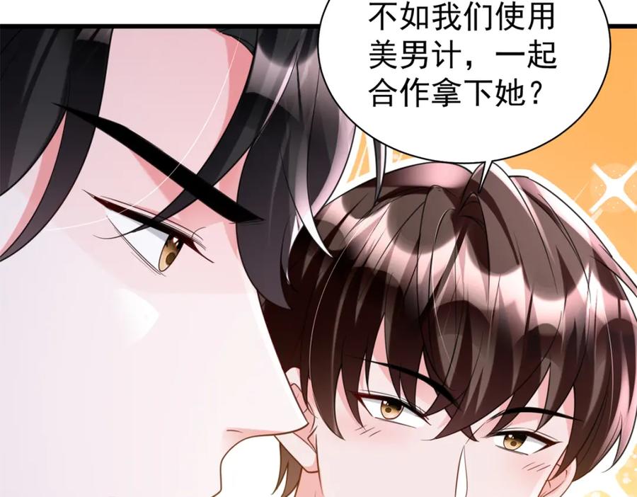 我在婚配所摇到了世界首富 115 跪下来叫爸爸 第60页