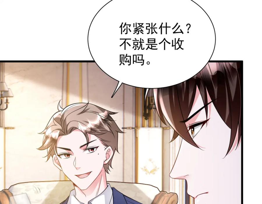 我在婚配所摇到了世界首富 115 跪下来叫爸爸 第95页