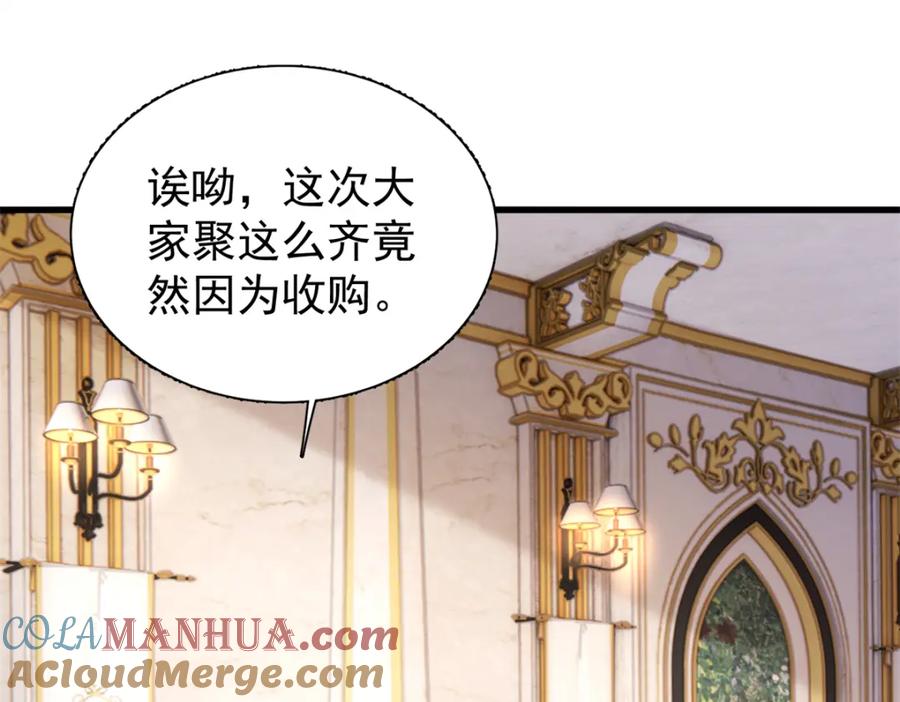 我在婚配所摇到了世界首富 115 跪下来叫爸爸 第93页