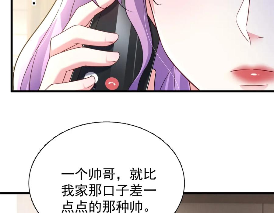 我在婚配所摇到了世界首富 115 跪下来叫爸爸 第34页