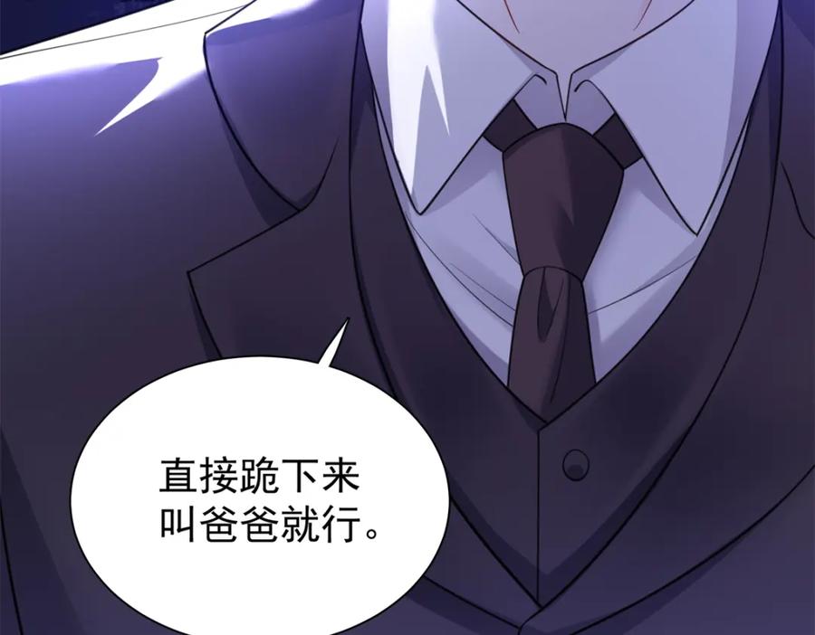 我在婚配所摇到了世界首富 115 跪下来叫爸爸 第119页