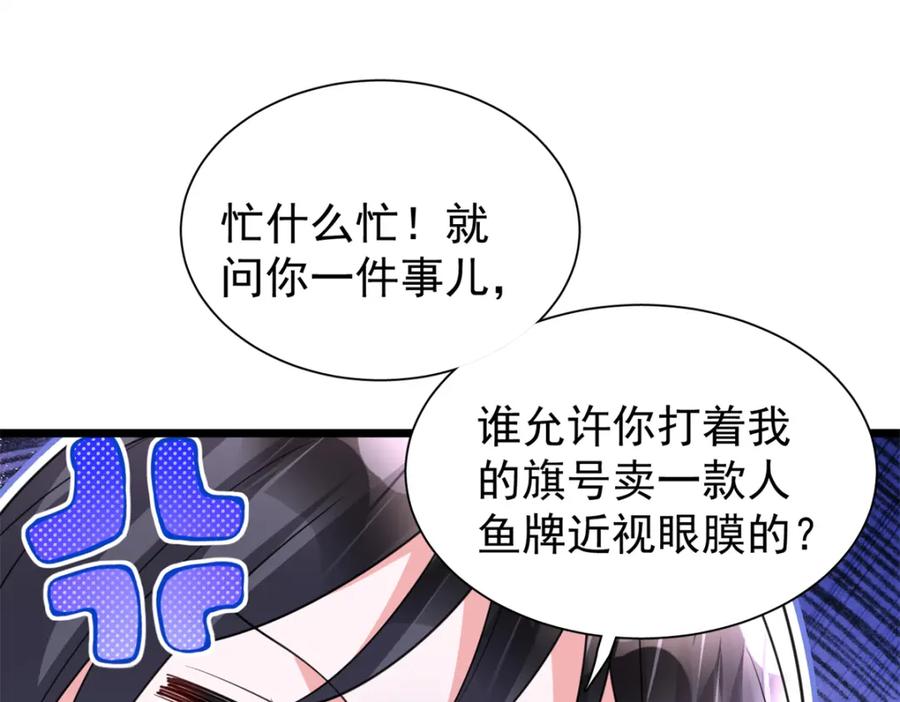 我在婚配所摇到了世界首富 115 跪下来叫爸爸 第22页