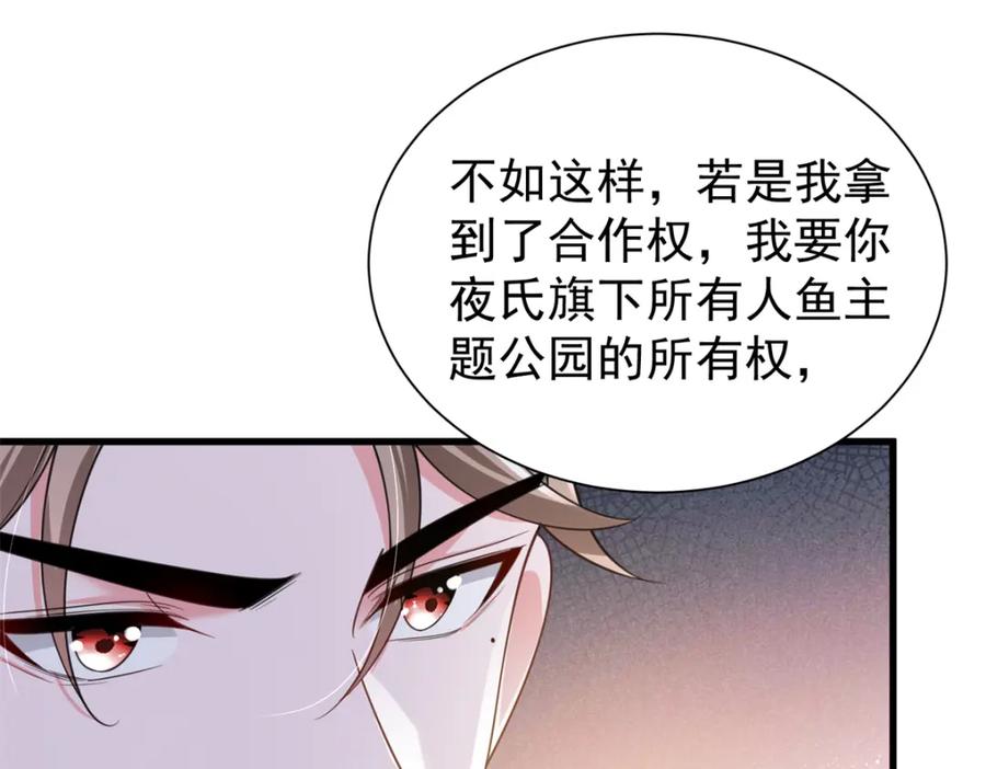 我在婚配所摇到了世界首富 115 跪下来叫爸爸 第111页