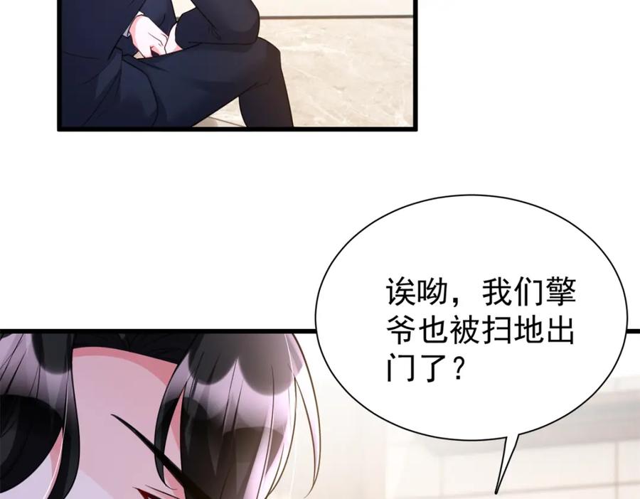 我在婚配所摇到了世界首富 115 跪下来叫爸爸 第55页