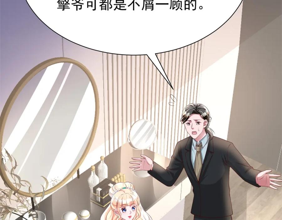 我在婚配所摇到了世界首富 116 给我男人送福气 第80页